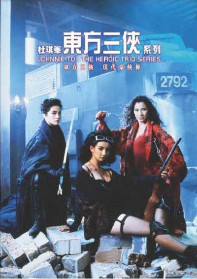 东方三侠 東方三俠 (1993) 4K/2160p 原盘Remux 中文字幕 已刮削