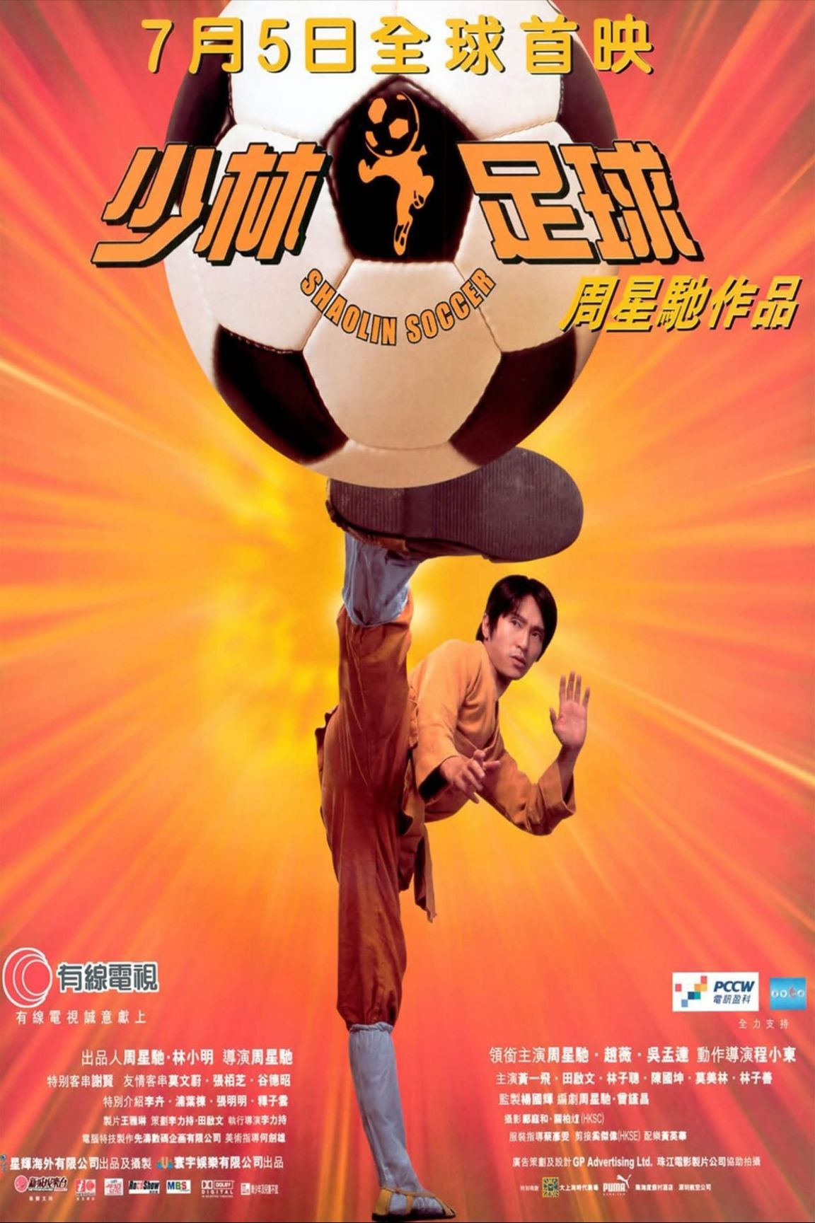 少林足球 (2001) 1080P REMUX 国粤多音轨 内封简繁字幕
