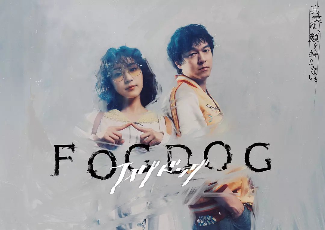 雾中之犬 FOGDOG (2025) 全10集