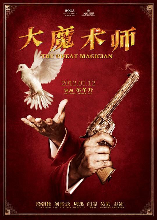 大魔术师 (2011) 1080P REMUX 国粤双音轨  中英外挂/内嵌字幕