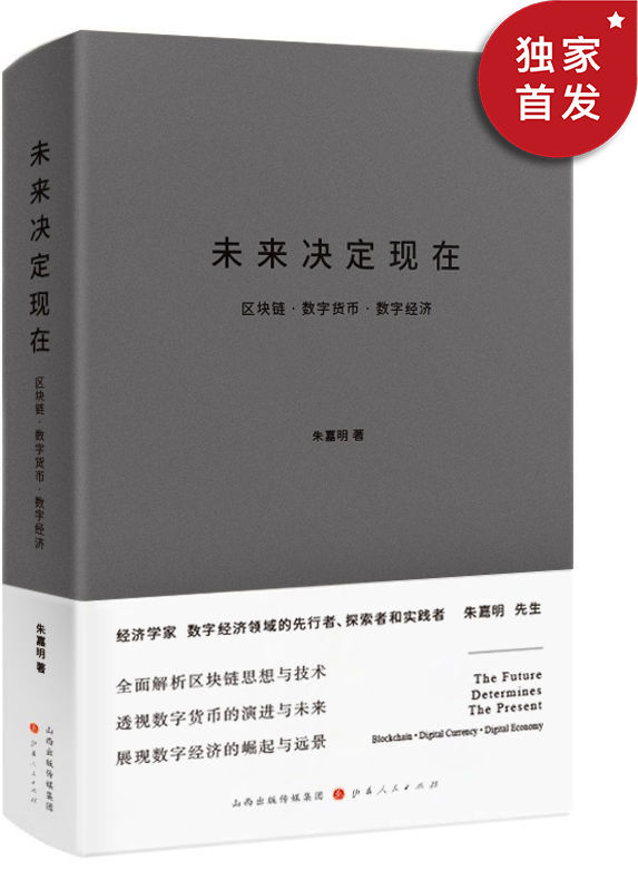 未来决定现在 [﻿经济管理] [pdf+全格式]