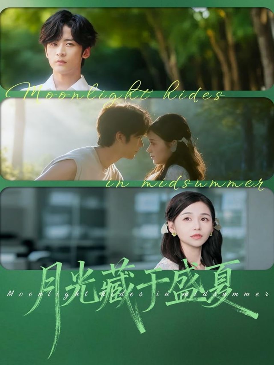 月光藏于盛夏（102集）林昱希＆刘思源|短剧