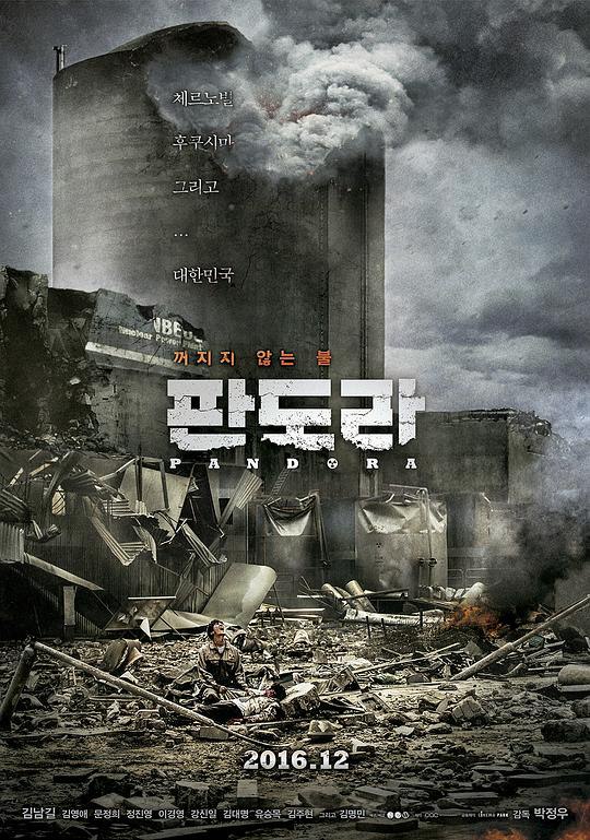 潘多拉 판도라 (2016) 1080p 原盘Remux 中文字幕 已刮削