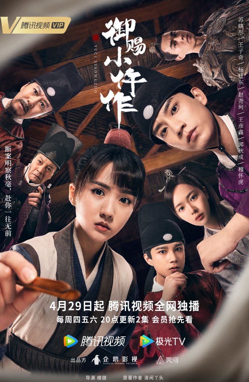 御赐小仵作 全36集 国语中字 2021 4K