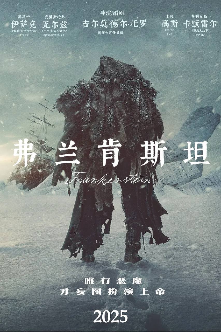 弗兰肯斯坦（2025）NF 4K DV&HDR 简繁双语特效字幕