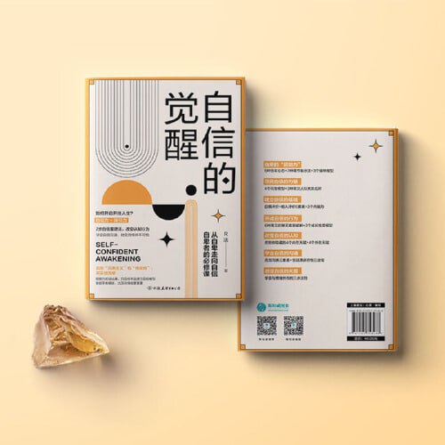 自信的觉醒：从自卑走向自信的必修课