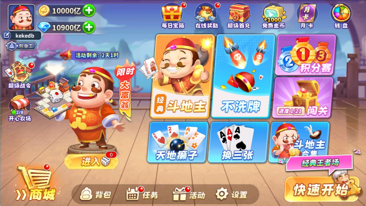 欢乐斗地主（无限资源，无限内购）