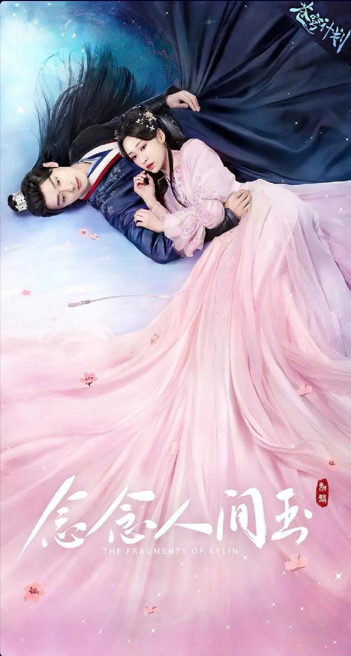 念念人间玉 (2024) 全24集 完结