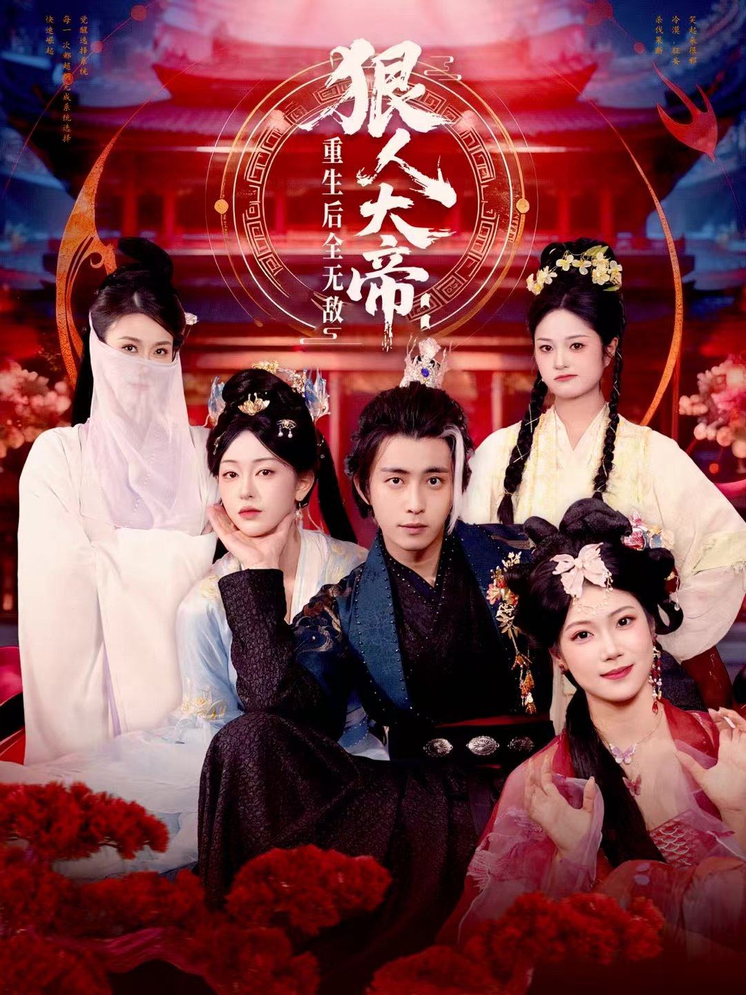 狠人大帝重生后全无敌 (85集) 王钰威&胡艺瀚 | 短剧