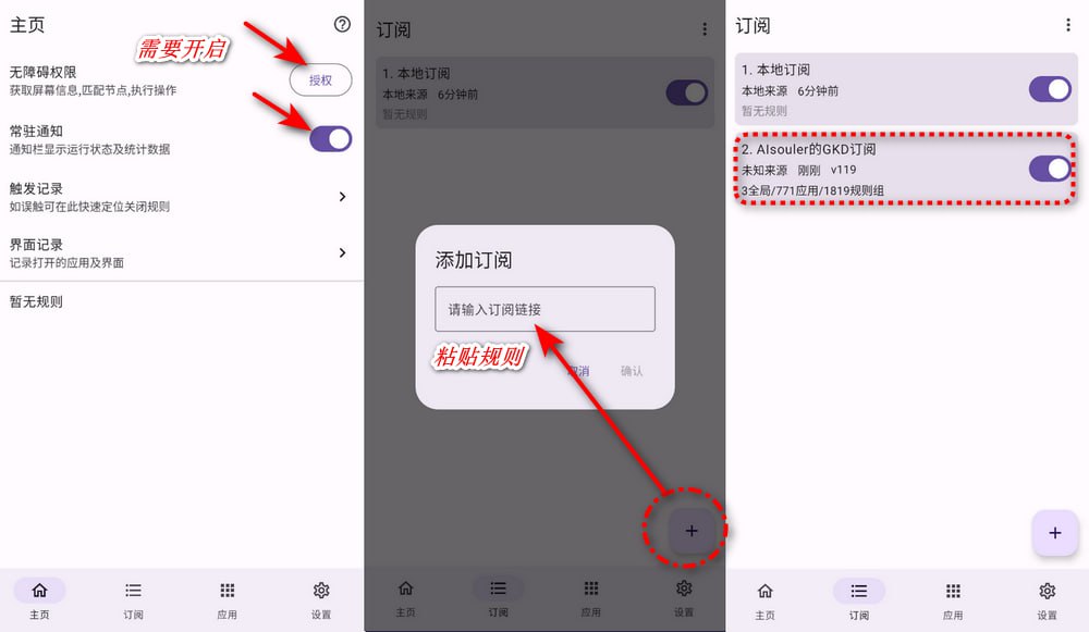 跳开屏广告神器GKD v1.8.0-beta.11