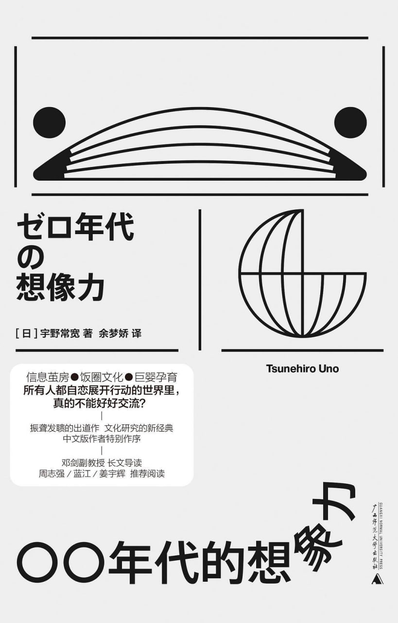 〇〇年代的想象力 [﻿人文社科] [pdf+全格式]