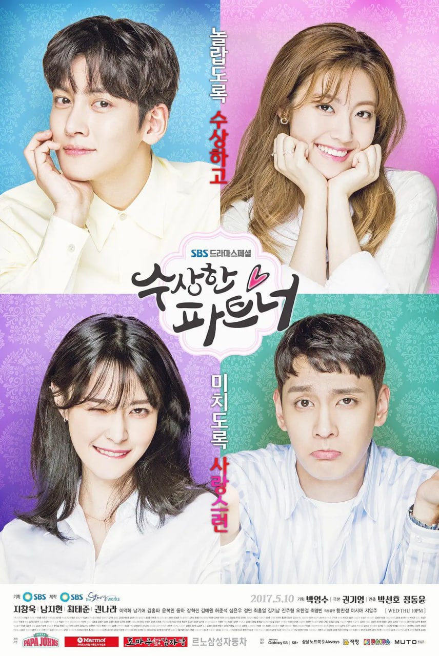 奇怪的搭档 수상한 파트너 (2017)