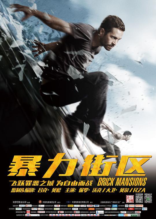暴力街区 Brick Mansions (2014) 1080p 原盘Remux 中文字幕 已刮削