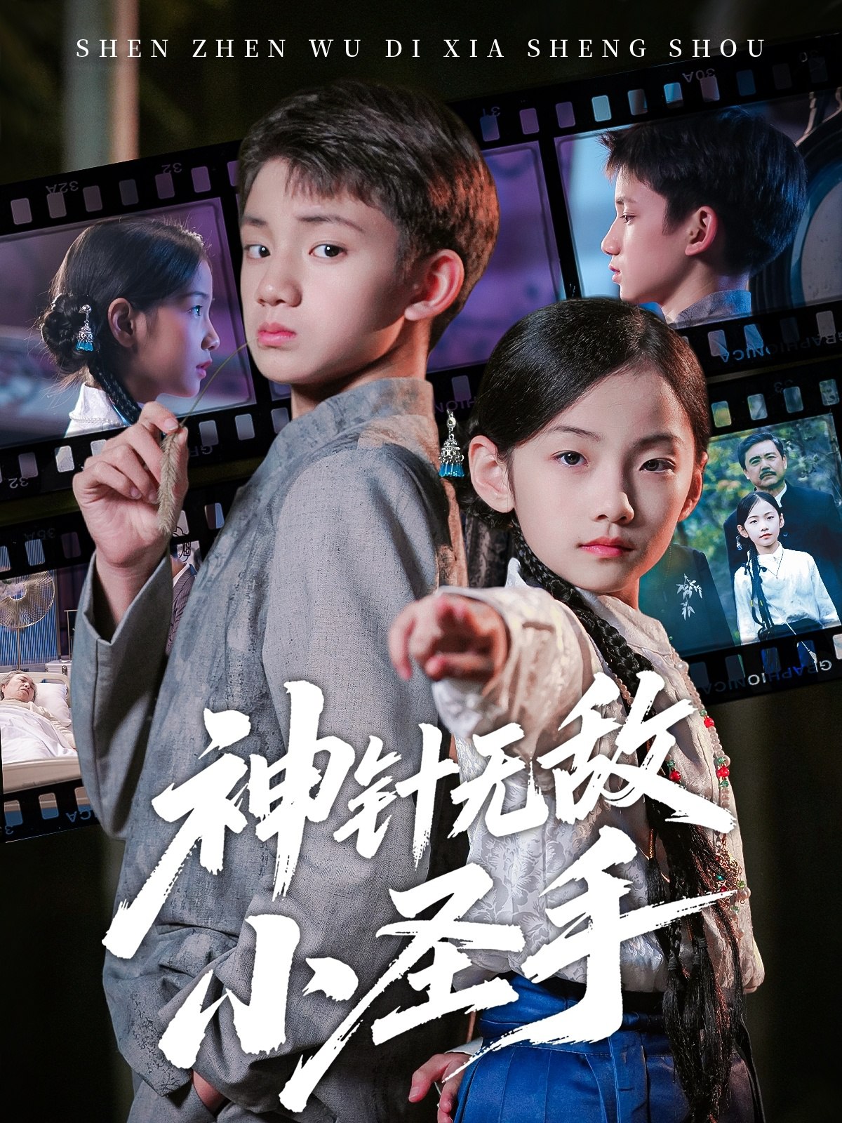 神针无敌小圣手 (86集) 凌俊贤&白欧然 | 短剧