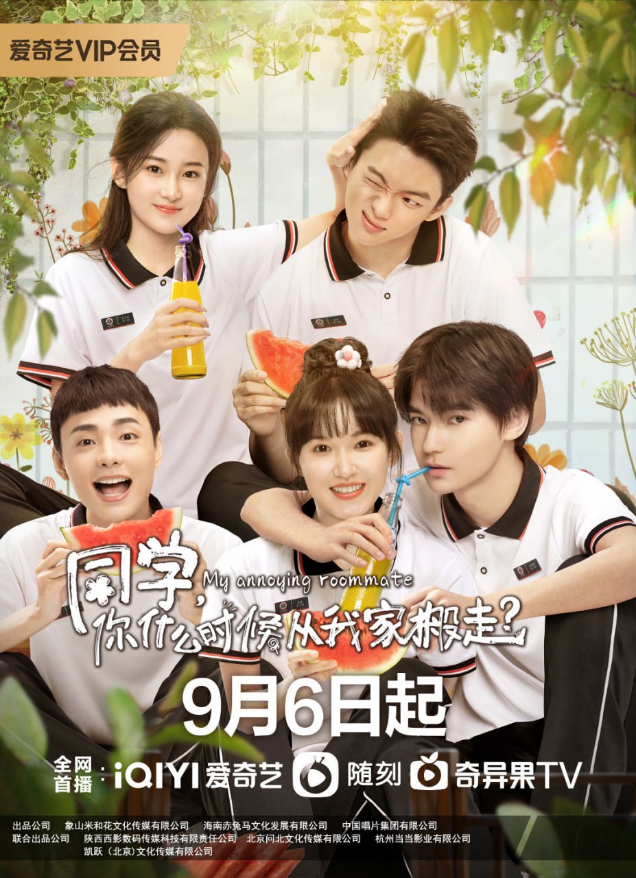 同学，你什么时候从我家搬走 全12集 国语中字 2023 1080P