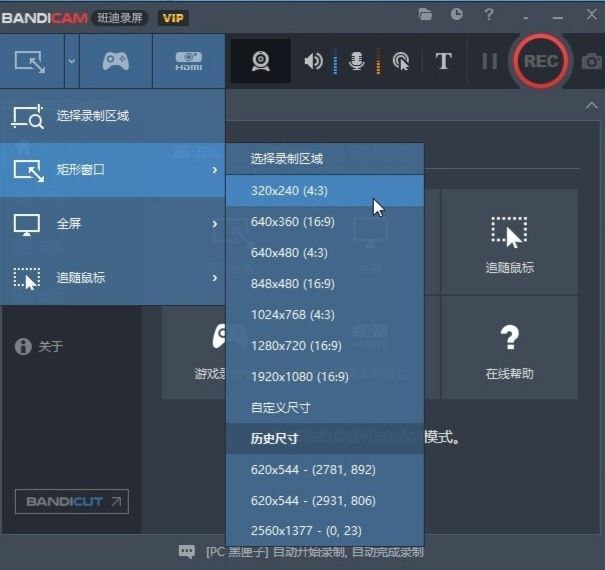 录屏软件-Bandicam