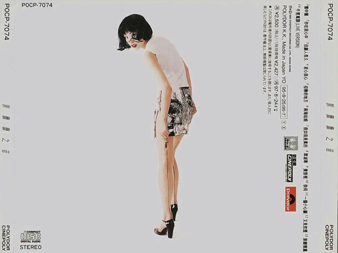 王菲 - 1995年专辑 - 菲靡靡之音   Flac
