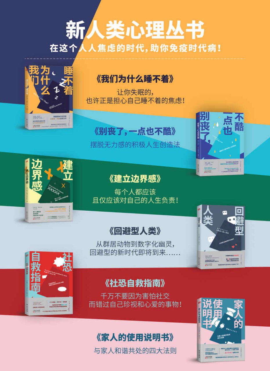 新人类心理丛书（共6册） [人文社科]