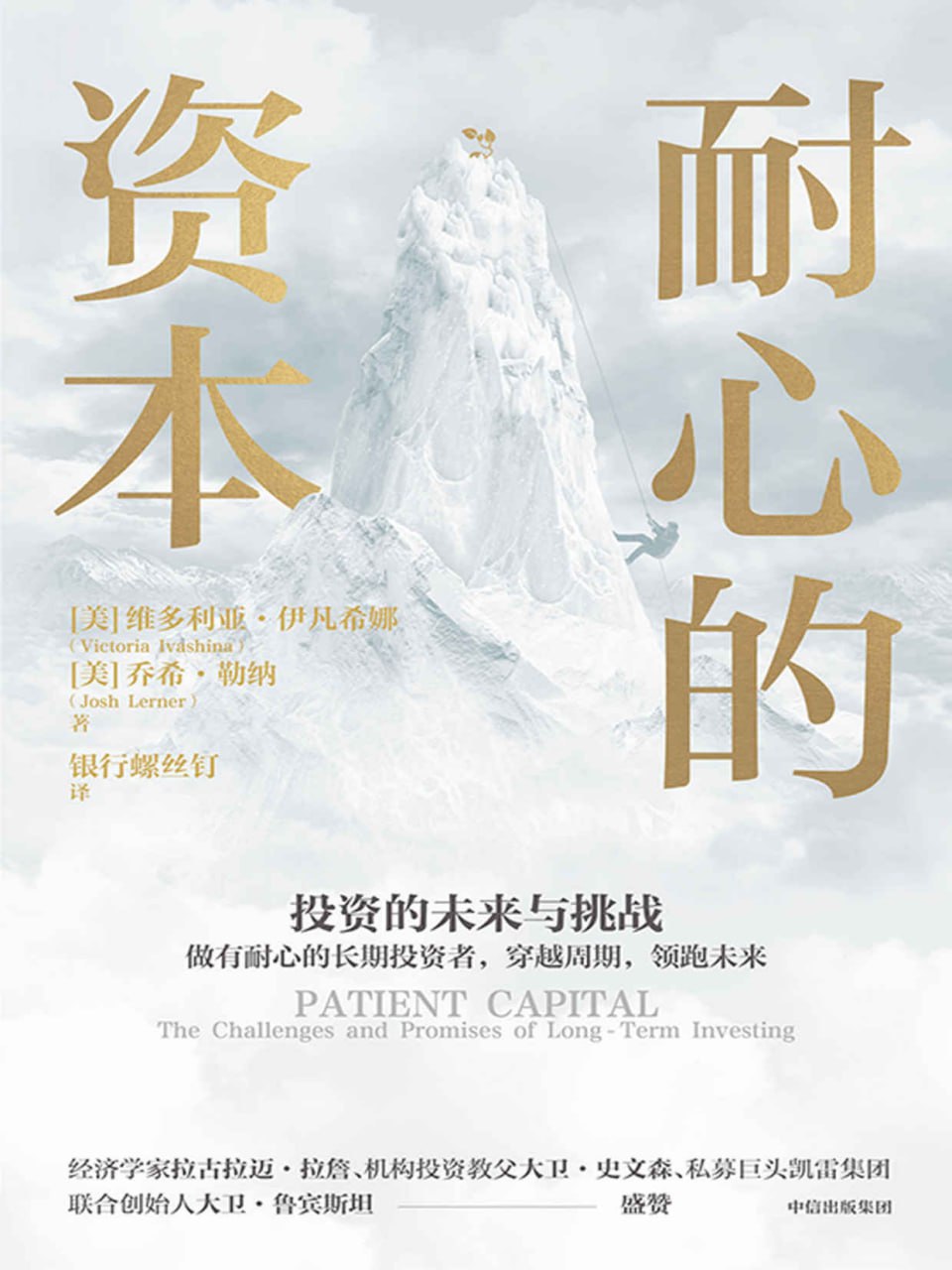 耐心的资本 [﻿经济管理] [pdf+全格式]