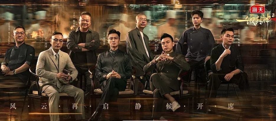 一饭封神2 (2026) 更至7.31期 [综艺/美食竞技][一饭封神 第2季]