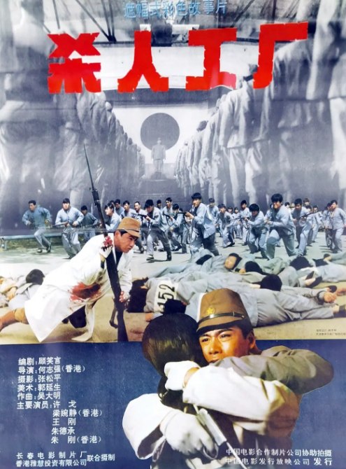 黑太阳731续集之杀人工厂