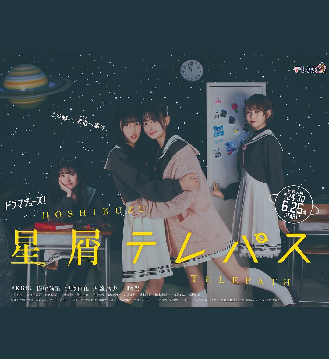 星灵感应 / 星屑テレパス[2024][日剧]