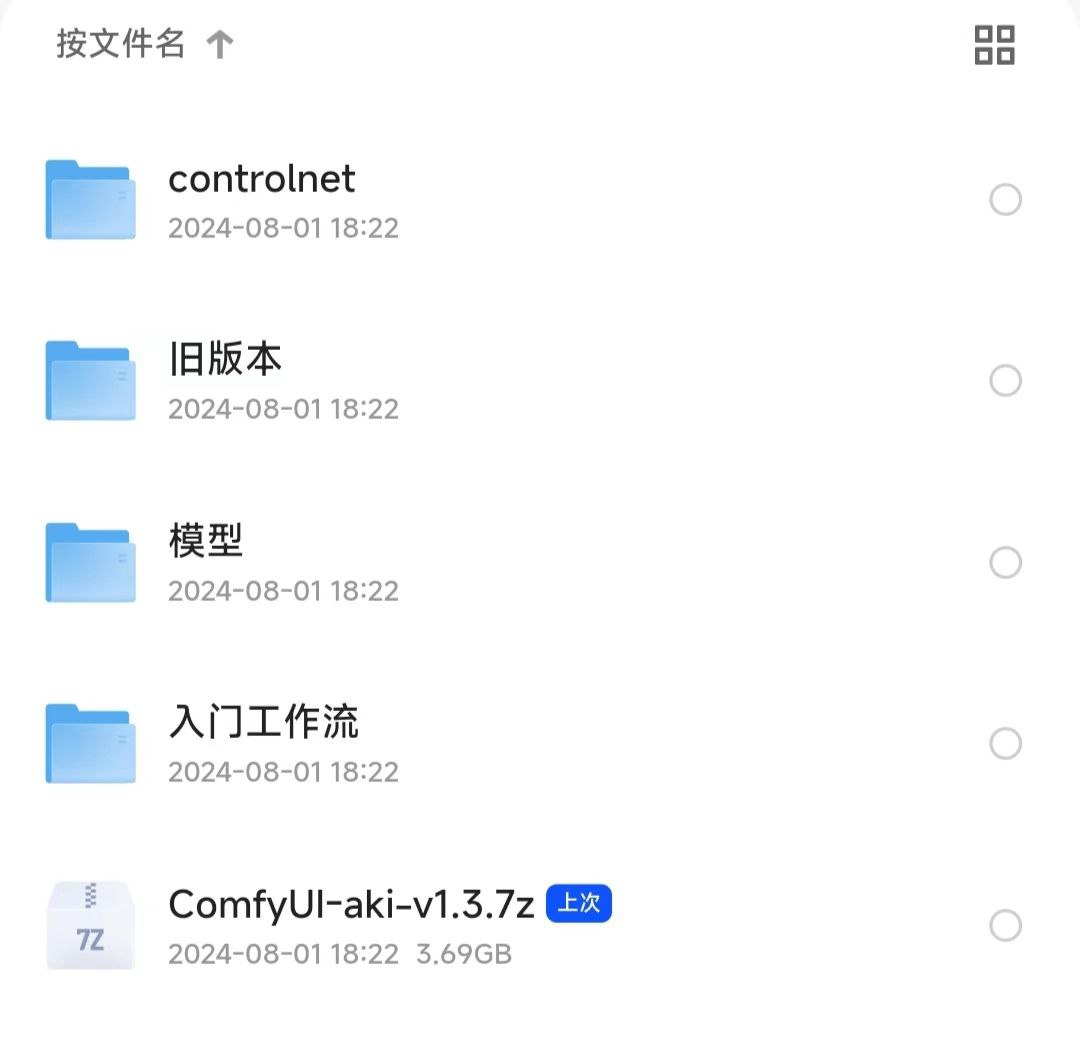 秋叶大佬comfyui安装包