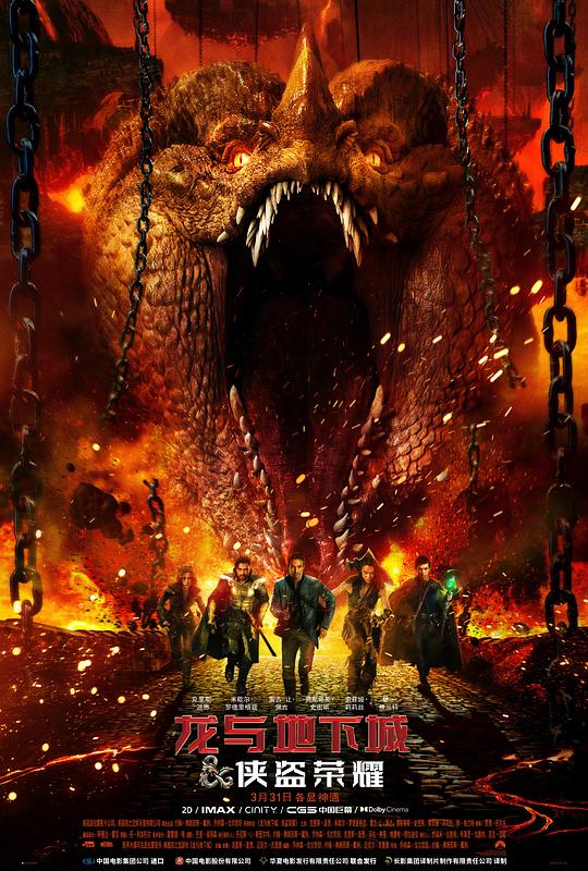 龙与地下城：侠盗荣耀 Dungeons & Dragons: Honor Among Thieves (2023) 4K/2160p 原盘Remux 中文字幕 已刮削