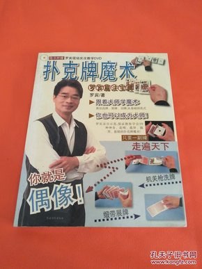 扑克牌魔术: 罗宾魔法宝典跟着大师学魔术 学会去泡妞[pdf]