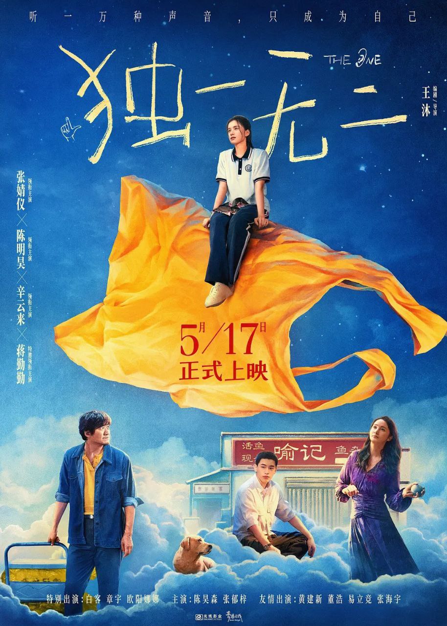 独一无二 (2025) 4K HQ 高码率 [HDR10] [DTS环绕声&杜比音效]