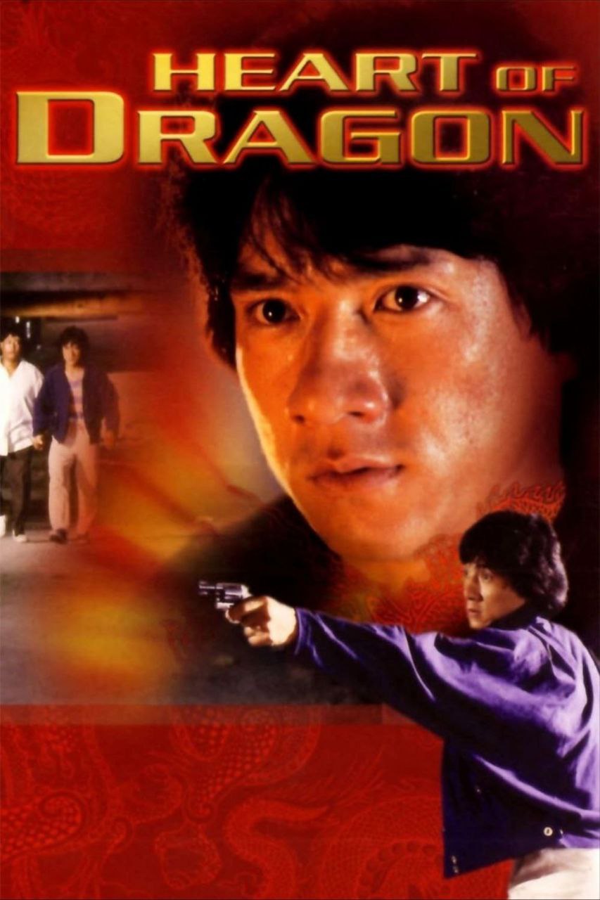 龙的心 (1985) 1080P REMUX 国语 中字外挂/内嵌字幕