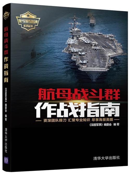 战场作战指南[pdf]