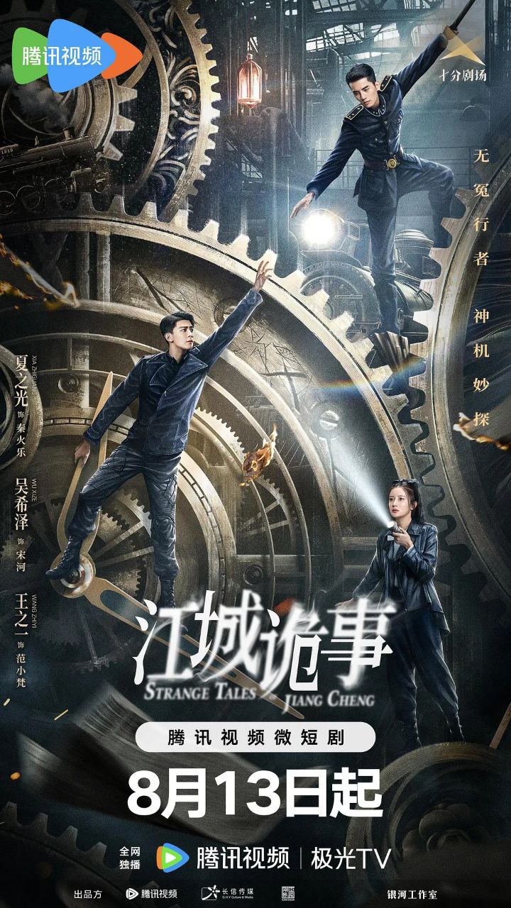 江城诡事 2024国产悬疑剧 唐朝诡事录原班人马主演 1080p高码率  已更新最新剧集06