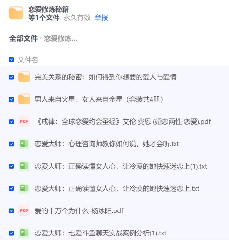 恋爱修炼秘籍
