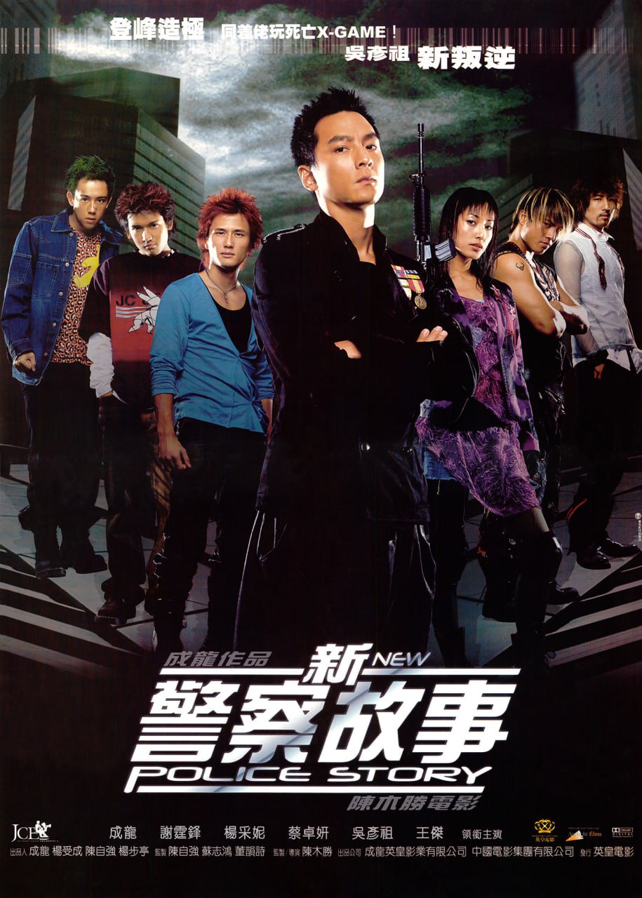 2004 新警察故事 New Police Story 1080p | BDremux (TWIN)(JPN) | 4K修复 外挂中字