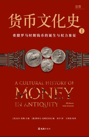 货币文化史Ⅰ [﻿经济管理] [pdf+全格式]