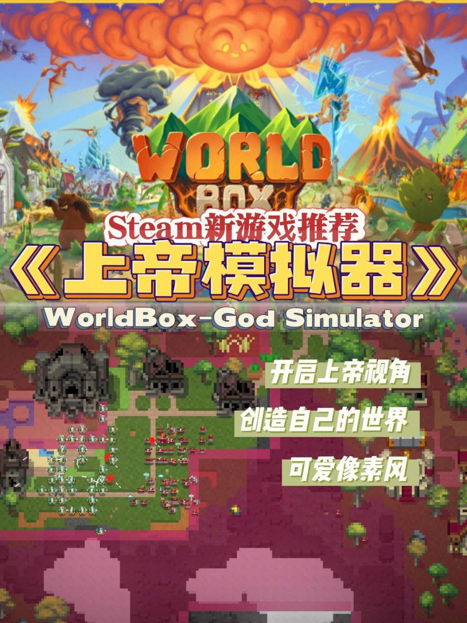 超级世界盒子：上帝模拟器