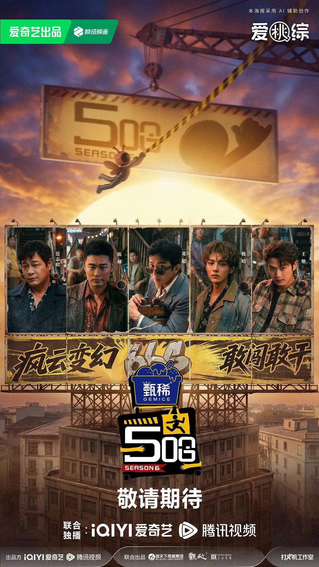 哈哈哈哈哈 第六季(2026)4K60FPS MAX+ 更新0412期