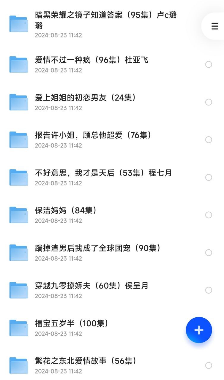 8月22日抖快精选付费短剧45部合集 2024 中国大陆 720P [国语中字 33.6GB]