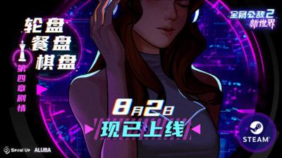 全网公敌2：新世界