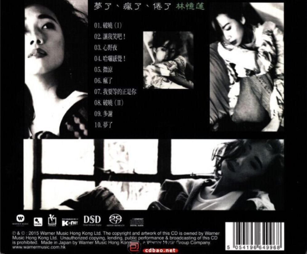 林忆莲 - 2015年SACD系列 - 梦了、疯了、倦了   Dsf
