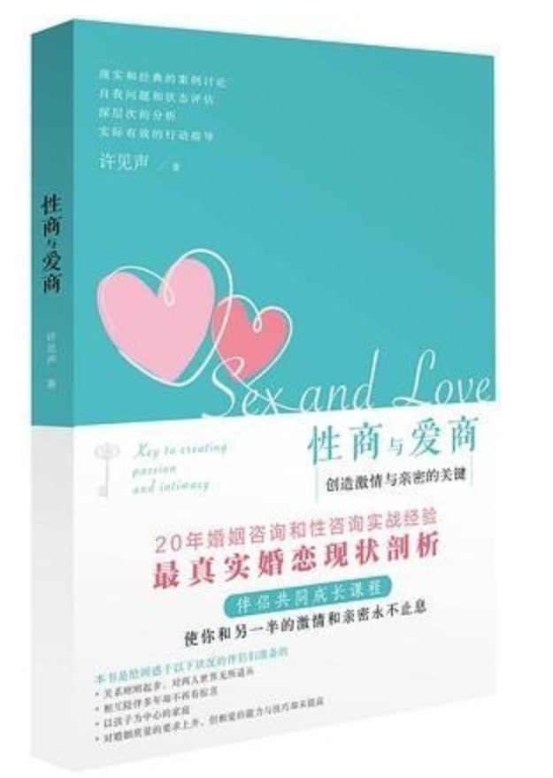 性商与爱商：创造激情与亲密的关键