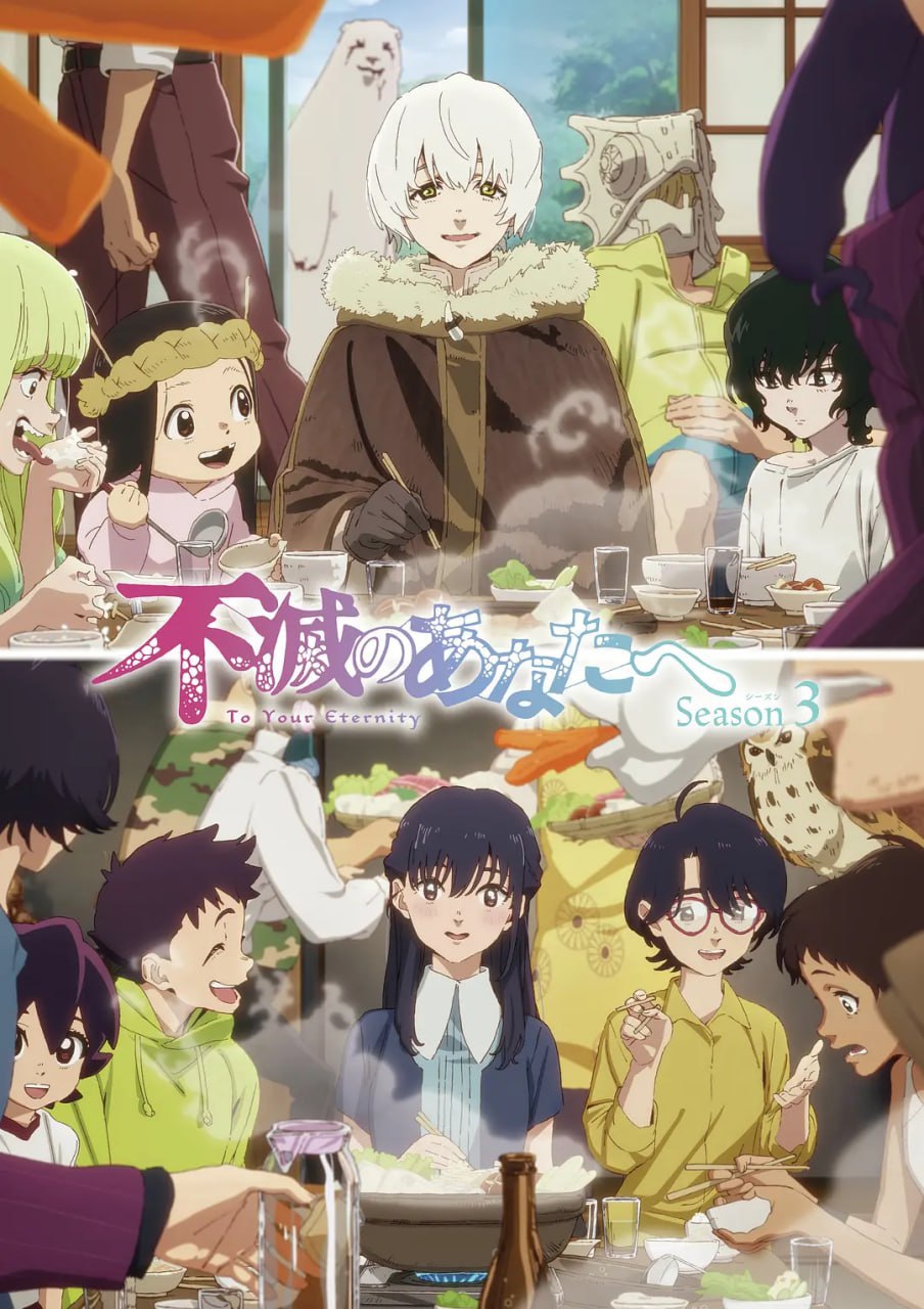 致不灭的你 第三季 不滅のあなたへ Season 3 (2025) [1080P] [内封简繁] [更至13集]
