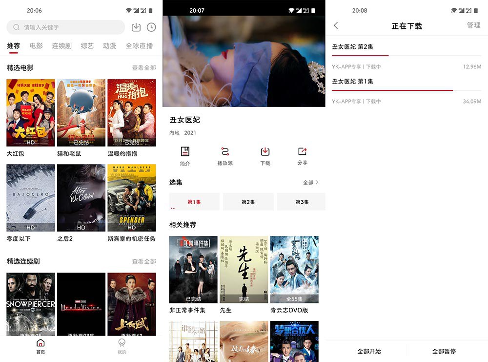 大师兄影视电影V3.3.6去VIP会员解锁破解版