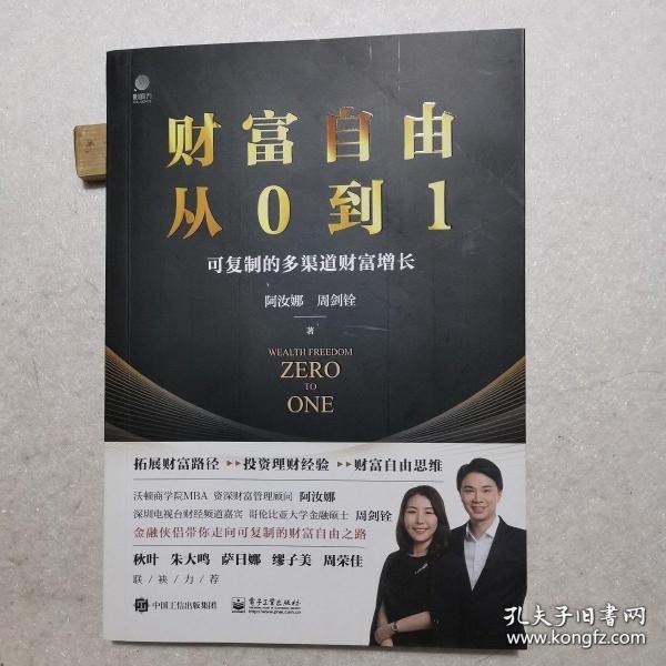 财富自由从0到1可复制的多渠道财富增长[epub]