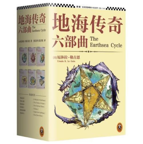 地海传奇六部曲奇幻三大经典巨作之一