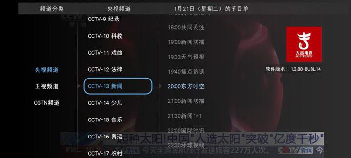 大吉电视 1.3.88