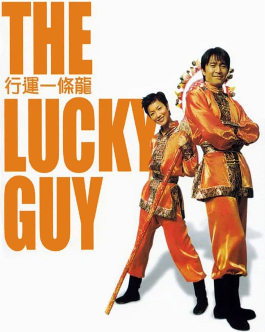 行运一条龙 (1998) 1080P REMUX 国粤多音轨 中字外挂/内嵌字幕