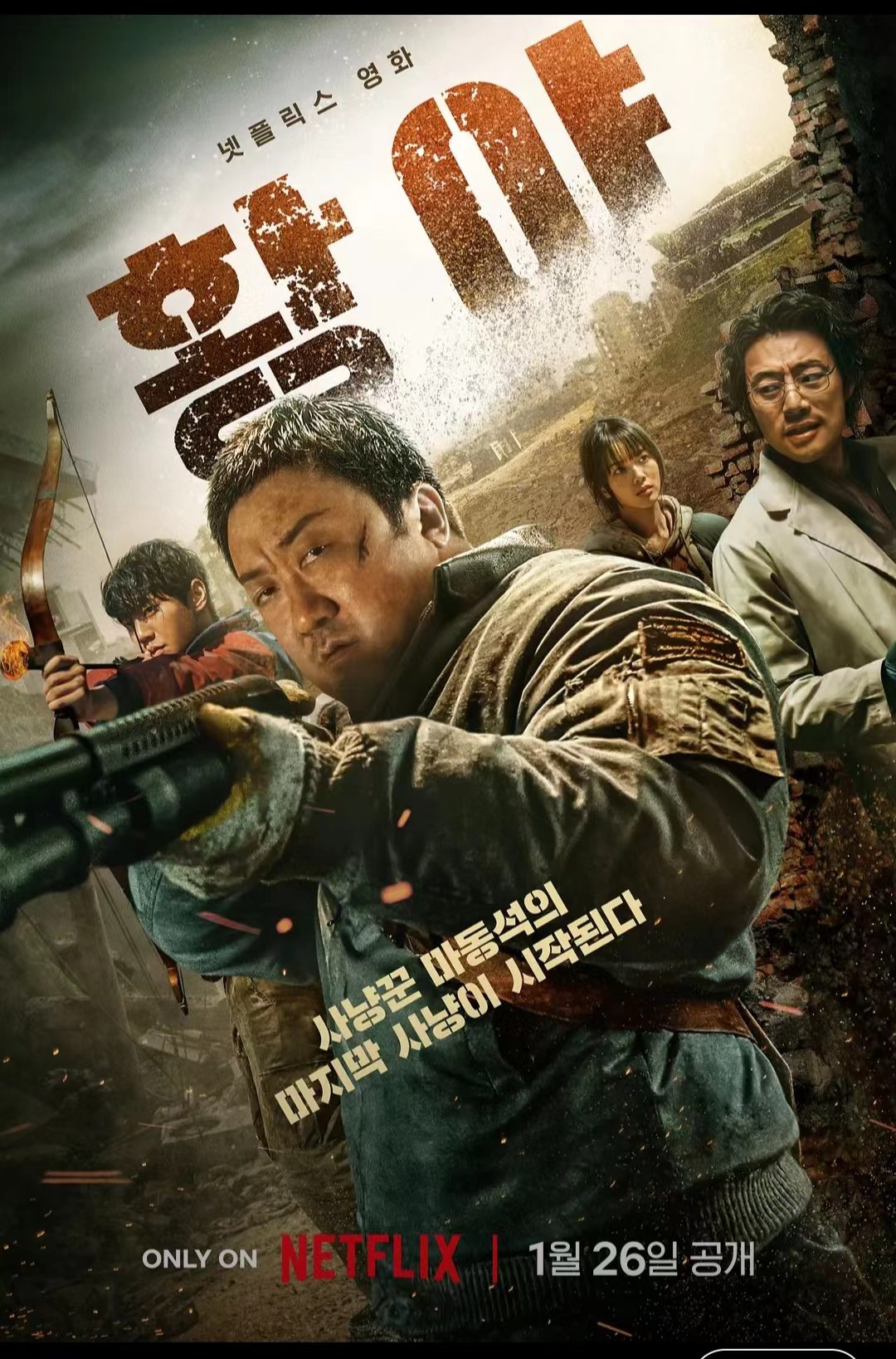 荒野 황야 (2024) 乌有之地/荒野之地/混凝土乌托邦2