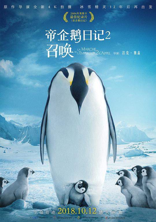 帝企鹅日记2：召唤 L'empereur (2017) 4K/2160p 原盘Remux 中文字幕 已刮削